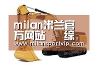 米兰官网第四系列