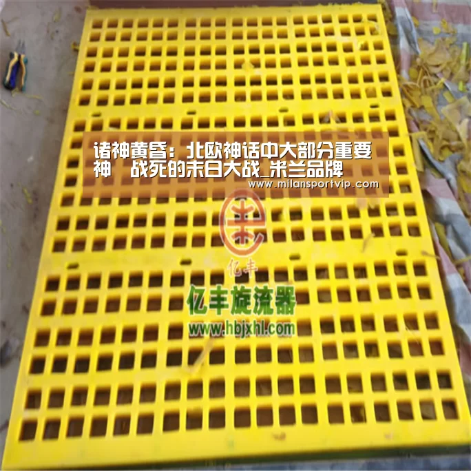诸神黄昏:北欧神话中大部分重要神祇战死的末日大战_米兰品牌(图1) 米兰入口