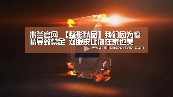 米兰平台