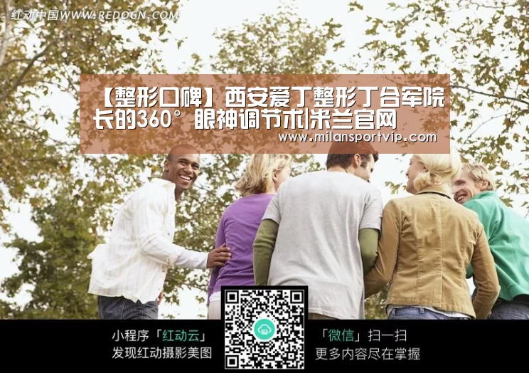 【整形口碑】西安爱丁整形丁合军院长的360°眼神调节术|米兰官网(图3) 米兰官网