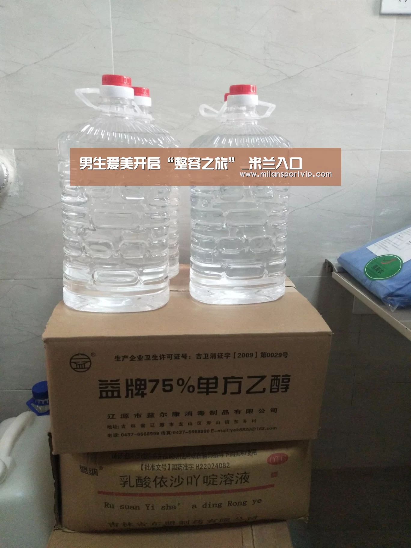 男生爱美开启“整容之旅”_米兰入口(图1) 米兰品牌