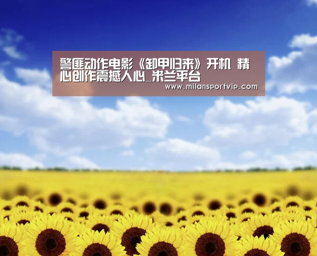 米兰品牌